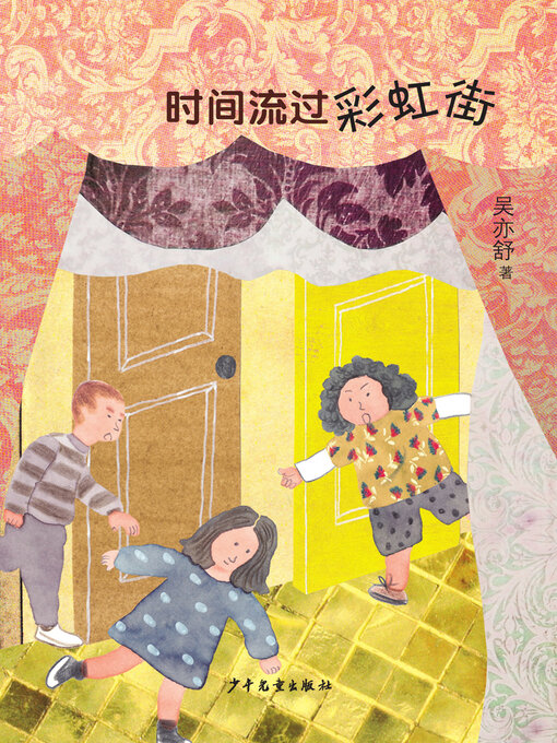 Cover image for 时间流过彩虹街